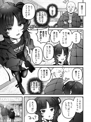 [インビート] 思い違いのロリビッチ_04