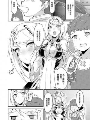 (C95) [トロトロトロッコ (ジョニ山)] キズナリングXXX (ゼノブレイド2) [中国翻訳]_03