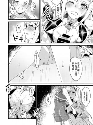 (C95) [トロトロトロッコ (ジョニ山)] キズナリングXXX (ゼノブレイド2) [中国翻訳]_07