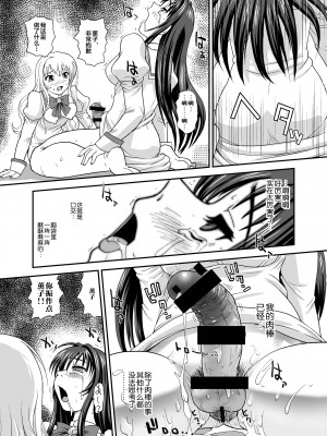 [Behind Moon (Q)] 処女はお姉さまを犯してる ～2なりエルダー (処女はお姉さまに恋してる 2人のエルダー) [不咕鸟汉化组] [DL版]_17