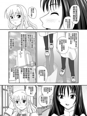 [Behind Moon (Q)] 処女はお姉さまを犯してる ～2なりエルダー (処女はお姉さまに恋してる 2人のエルダー) [不咕鸟汉化组] [DL版]_05