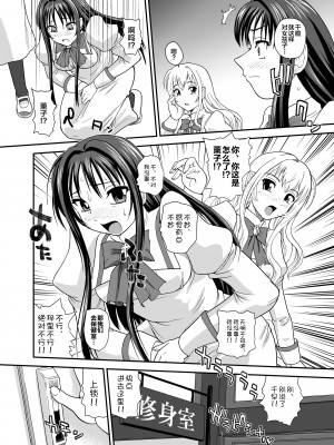 [Behind Moon (Q)] 処女はお姉さまを犯してる ～2なりエルダー (処女はお姉さまに恋してる 2人のエルダー) [不咕鸟汉化组] [DL版]_06