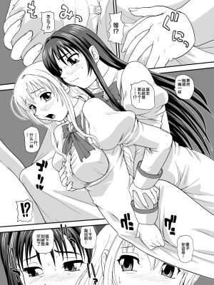[Behind Moon (Q)] 処女はお姉さまを犯してる ～2なりエルダー (処女はお姉さまに恋してる 2人のエルダー) [不咕鸟汉化组] [DL版]_08