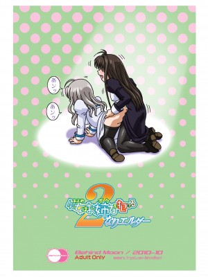 [Behind Moon (Q)] 処女はお姉さまを犯してる ～2なりエルダー (処女はお姉さまに恋してる 2人のエルダー) [不咕鸟汉化组] [DL版]_40