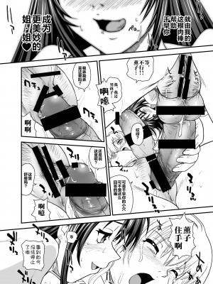 [Behind Moon (Q)] 処女はお姉さまを犯してる ～2なりエルダー (処女はお姉さまに恋してる 2人のエルダー) [不咕鸟汉化组] [DL版]_21