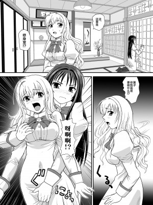 [Behind Moon (Q)] 処女はお姉さまを犯してる ～2なりエルダー (処女はお姉さまに恋してる 2人のエルダー) [不咕鸟汉化组] [DL版]_07