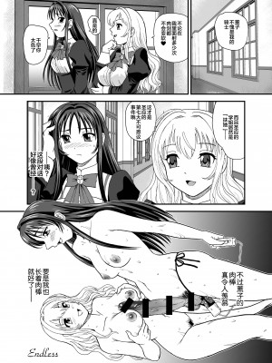 [Behind Moon (Q)] 処女はお姉さまを犯してる ～2なりエルダー (処女はお姉さまに恋してる 2人のエルダー) [不咕鸟汉化组] [DL版]_37
