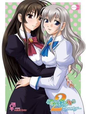 [Behind Moon (Q)] 処女はお姉さまを犯してる ～2なりエルダー (処女はお姉さまに恋してる 2人のエルダー) [不咕鸟汉化组] [DL版]