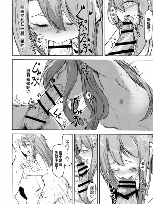 (サンクリ2019 Summer) [青ノ音 (ざらし)] 瑞鳳と温泉旅行3 (艦隊これくしょん-艦これ-) [吸住没碎个人汉化]_20
