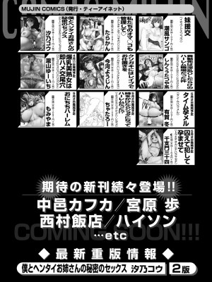 コミックミルフ 2024年6月号 Vol.78 [DL版]_266
