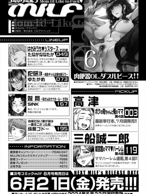 コミックミルフ 2024年6月号 Vol.78 [DL版]_274