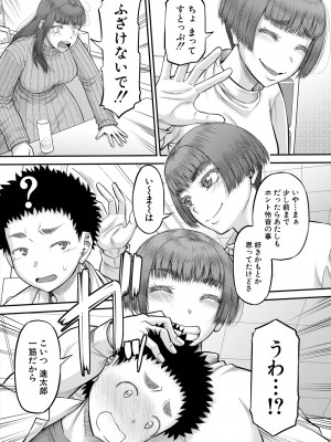 コミックミルフ 2024年6月号 Vol.78 [DL版]_201