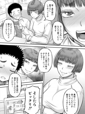 コミックミルフ 2024年6月号 Vol.78 [DL版]_205