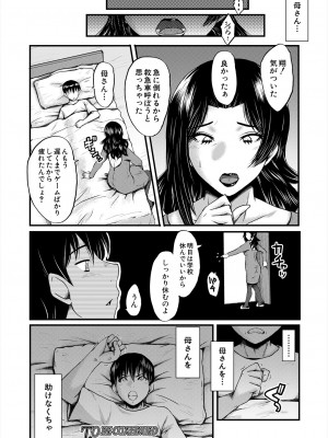 コミックミルフ 2024年6月号 Vol.78 [DL版]_188