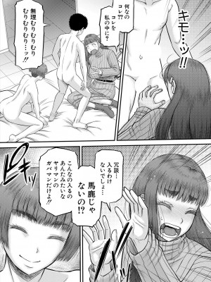 コミックミルフ 2024年6月号 Vol.78 [DL版]_219