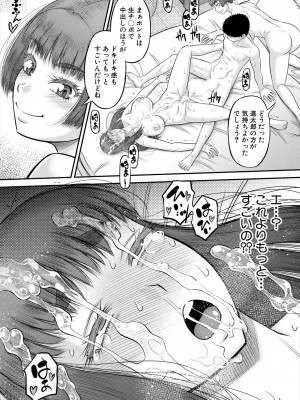 コミックミルフ 2024年6月号 Vol.78 [DL版]_242