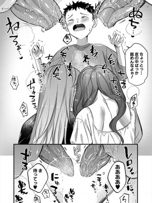コミックミルフ 2024年6月号 Vol.78 [DL版]_054