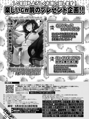 コミックミルフ 2024年6月号 Vol.78 [DL版]_271