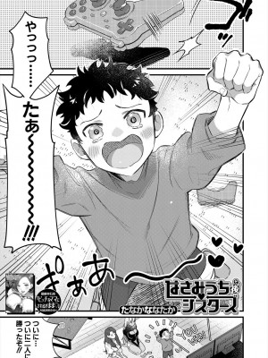 コミックミルフ 2024年6月号 Vol.78 [DL版]_049