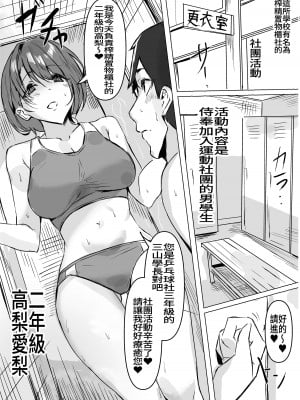 [ほ乳びん] 搾精ロッカー部～部活見学編～ [中国翻訳]_2