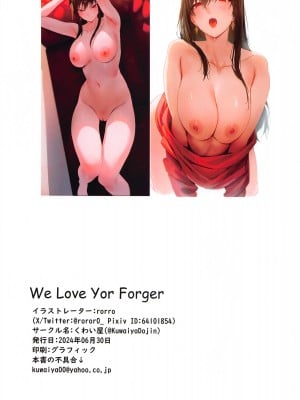 [くわい屋 (rorro)] We Love Yor Forger (SPY×FAMILY)_17