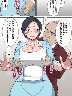 [ダンパチーノ] お受験ママの寝取られ裏口入学 〜息子の入学のために変態校長に種付けされる教育熱心な巨乳熟妻〜_06
