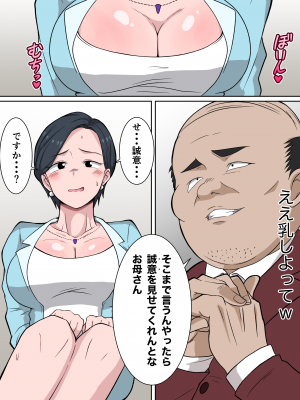 [ダンパチーノ] お受験ママの寝取られ裏口入学 〜息子の入学のために変態校長に種付けされる教育熱心な巨乳熟妻〜_05