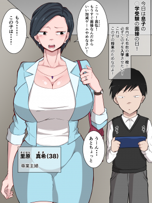 [ダンパチーノ] お受験ママの寝取られ裏口入学 〜息子の入学のために変態校長に種付けされる教育熱心な巨乳熟妻〜_03