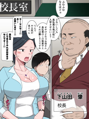 [ダンパチーノ] お受験ママの寝取られ裏口入学 〜息子の入学のために変態校長に種付けされる教育熱心な巨乳熟妻〜_04