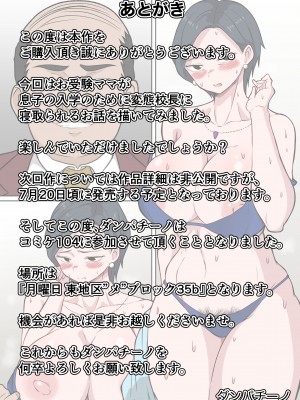 [ダンパチーノ] お受験ママの寝取られ裏口入学 〜息子の入学のために変態校長に種付けされる教育熱心な巨乳熟妻〜_28