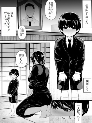 [トネリ団 (よしおエレキ)] 妹とゲームをする、そして叔母とセックスをする_02