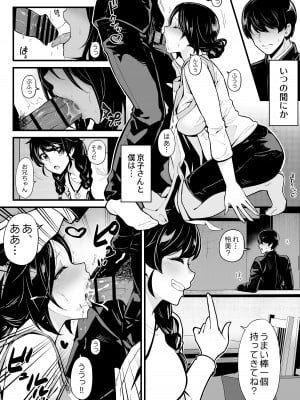 [トネリ団 (よしおエレキ)] 妹とゲームをする、そして叔母とセックスをする_08