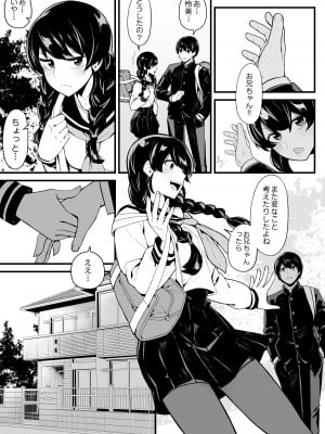 [トネリ団 (よしおエレキ)] 妹とゲームをする、そして叔母とセックスをする_04