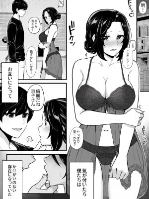 [トネリ団 (よしおエレキ)] 妹とゲームをする、そして叔母とセックスをする_21