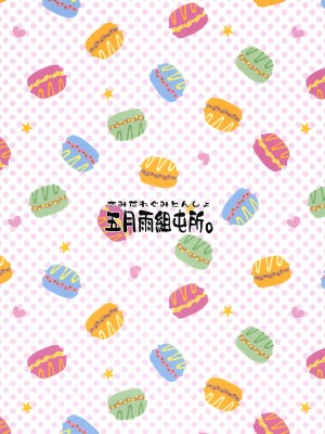 (C96) [五月雨組屯所。 (夏也雲長)] たまにはご褒美が欲しいんですっ (アイドルマスター シンデレラガールズ)｜偶爾想要…經紀人獎勵不是很正常嗎! [中国翻訳]_18
