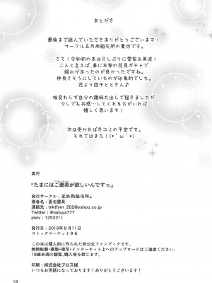 (C96) [五月雨組屯所。 (夏也雲長)] たまにはご褒美が欲しいんですっ (アイドルマスター シンデレラガールズ)｜偶爾想要…經紀人獎勵不是很正常嗎! [中国翻訳]_17