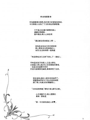 (C96) [五月雨組屯所。 (夏也雲長)] たまにはご褒美が欲しいんですっ (アイドルマスター シンデレラガールズ)｜偶爾想要…經紀人獎勵不是很正常嗎! [中国翻訳]_04