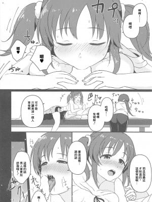 (C96) [五月雨組屯所。 (夏也雲長)] たまにはご褒美が欲しいんですっ (アイドルマスター シンデレラガールズ)｜偶爾想要…經紀人獎勵不是很正常嗎! [中国翻訳]_11