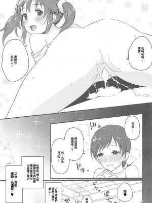(C96) [五月雨組屯所。 (夏也雲長)] たまにはご褒美が欲しいんですっ (アイドルマスター シンデレラガールズ)｜偶爾想要…經紀人獎勵不是很正常嗎! [中国翻訳]_16