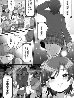 [脱穀機動隊 S.A.C (脱穀次郎)] 学園の王子様VSふたなりチンポ_02