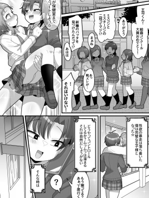 [脱穀機動隊 S.A.C (脱穀次郎)] 学園の王子様VSふたなりチンポ_40