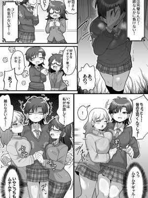 [脱穀機動隊 S.A.C (脱穀次郎)] 学園の王子様VSふたなりチンポ_13