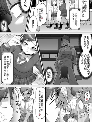 [脱穀機動隊 S.A.C (脱穀次郎)] 学園の王子様VSふたなりチンポ_09