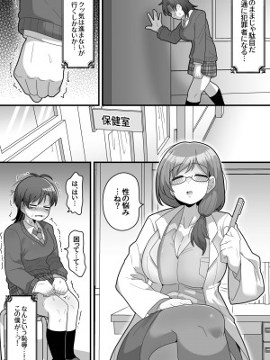 [脱穀機動隊 S.A.C (脱穀次郎)] 学園の王子様VSふたなりチンポ_21