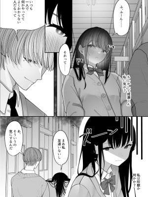 [テハクセン] 陰キャ委員長の淫楽 [DL版]_08