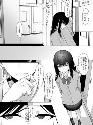 [テハクセン] 陰キャ委員長の淫楽 [DL版]_09