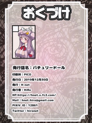 (C97) [H-net (HiRo)] パチュリードール (東方Project) [中国翻訳]_15