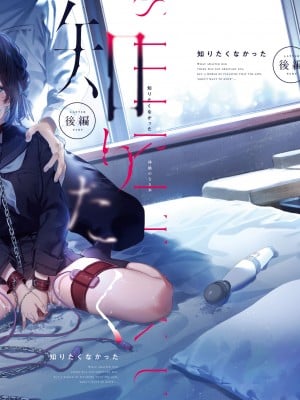 [林檎のなる木 (木瀬樹)] 知りたくなかった-後編- [绅士仓库汉化] [DL版]_02