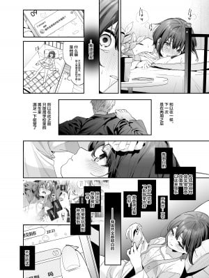 [林檎のなる木 (木瀬樹)] 知りたくなかった-後編- [绅士仓库汉化] [DL版]_08