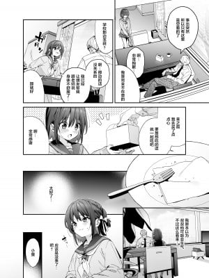 [林檎のなる木 (木瀬樹)] 知りたくなかった-後編- [绅士仓库汉化] [DL版]_12